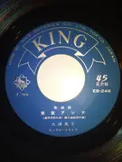 7inch Vinyl Single - 大津美子 - 東京アンナ / ここに幸あり