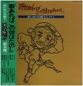 榎本健一