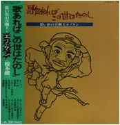 LP - 榎本健一 - 歌あればこの世はたのし 思い出の喜劇王エノケン - Incl. OBI
