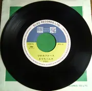 7inch Vinyl Single - まりちゃんズ - ひがみブルース / 笑って誤魔化せ