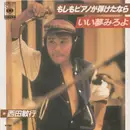 7inch Vinyl Single - 西田敏行 - もしもピアノが弾けたなら / いい夢見ろよ