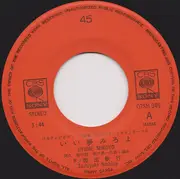 7inch Vinyl Single - 西田敏行 - もしもピアノが弾けたなら / いい夢見ろよ