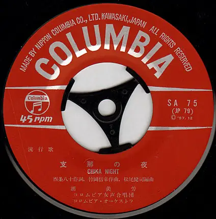 胡美芳 - 支那の夜 / 長崎のお蝶さん