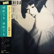 LP - 石田えり - ゆれても ゆれても - OBI; INSERT