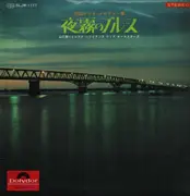LP - 山口軍一とルアナ・ハワイアンズ - Yogiri No Blues