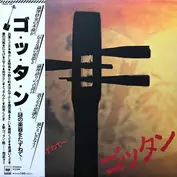 荒武タミ