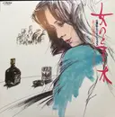 LP - 三浦弘とハニー・シックス - 女のとまり木 (有線最新ヒットを唄う)