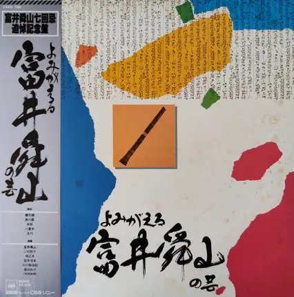 富井舜山 - よみがえる 三好敦子の芸