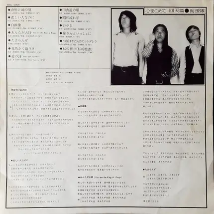 海援隊 - 心をこめて 回天篇