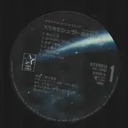 LP - Hiroya Watanabe - 天空戦記シュラト 転生眩奏 - OBI and Insert included.