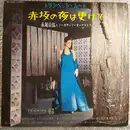 LP - ノーカウンツ・オーケストラ - トランペット・ムード '赤坂の夜は更けて'