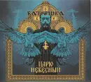 EP - Батюшка - Царю Небесный - Gold Vinyl, Ltd Ed. Gatefold