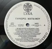 LP - Γλυκερία - Μάτια Μου