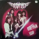 LP - Август - Ответный Удар - Red labels