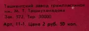 LP - Август - Ответный Удар - Red labels