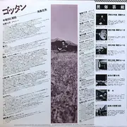 LP - 荒武タミ - ゴッタン ～謎の楽器をたずねて～ - OBI + Insert