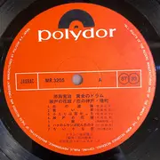 LP - 原田寛治とオールスターズ - 黄金のドラム  瀬戸の花嫁／恋の神戸港町 - Gatefold