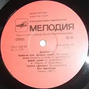 LP - Диалог = Dialogue - Диалог Dialogue 3 - Red labels