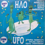LP - Нло - Шоу II