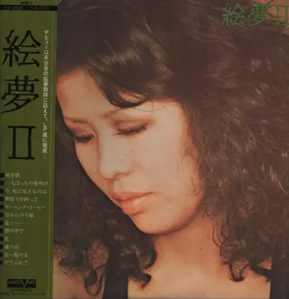 絵夢 - 絵夢 II