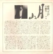 LP - 新井満 - 月山 - + insert