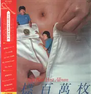 ツービート - 目標百萬枚 Two Beat First Album