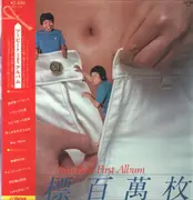 LP - ツービート - 目標百萬枚 Two Beat First Album - + OBI, fold-out insert