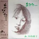 LP - Yasuko Kawashima - あなた… - OBI + Insert