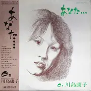 LP - Yasuko Kawashima - あなた… - OBI + Insert
