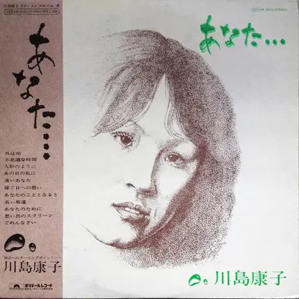 Yasuko Kawashima - あなた…