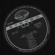 LP - 高橋竹山/木田林松栄/沢田勝秋 - 大地の歌1 津軽三味線
