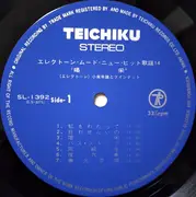 LP - 小泉幸雄とクインテット - エレクトーン・ムード・ニューヒット歌謡14 '喝采'