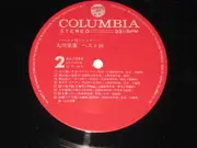 LP - 大川栄策 - 大川栄策ベスト16