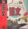 LP - Giant Baba - １６文 - + OBI, booklet