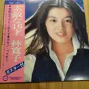 LP - 林寛子 - 素敵な16才