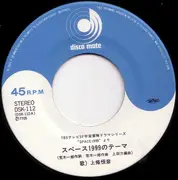 7inch Vinyl Single - 上條恒彦 - スペース・1999のテーマ