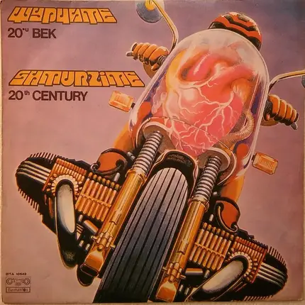 Shturcite - 20-и Век / 20th Century