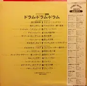 Double LP - 原田寛治とオールスターズ - デラックス2500 ドラム・ドラム・ドラム - No OBI included.