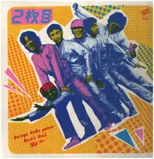 LP - 誰がカバやねんロックン・ロール・ショー - 誰カバ「2枚目」 - +Insert