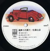 LP - 佐藤公彦 - 遠乗りの果て - OBI