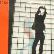 윤시내 - 열애