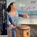 LP - Michiyo Hayashi - 渚のセニョリーナ～梓みちよ・デラックス - + OBI