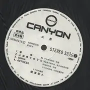 LP - 根津甚八 - 火男 - Promo / OBI, Insert and Poster included