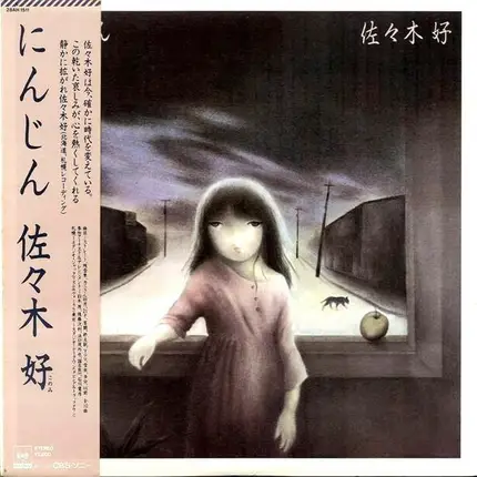 佐々木好 - にんじん