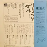 LP - 高橋祐次郎 - 津軽三味線の世界 - + OBI
