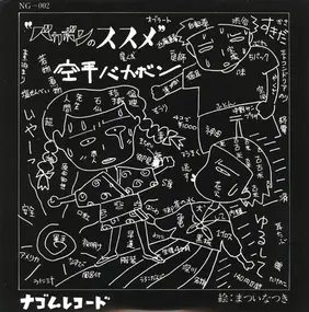 空手バカボン - バカボンのススメ