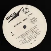 LP - 飛行船 - 風の時刻表 - Promo / Insert