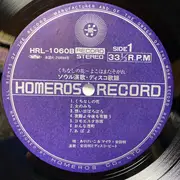 LP - 安田明とディスコ・ビート - ソウル演歌・ディスコ歌謡