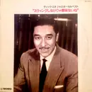 LP - ディック・ミネ - スウィングしなけりゃ意味ないね - Promo, +Insert