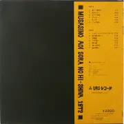 LP - シバ - 青い空の日 - OBI, +Insert